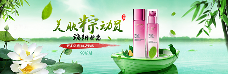 端午节电商海报淘宝网店banner