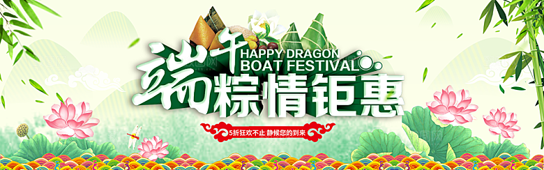 端午节电商海报淘宝网店banner