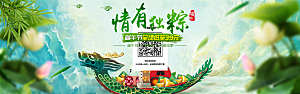 端午节电商海报淘宝网店banner