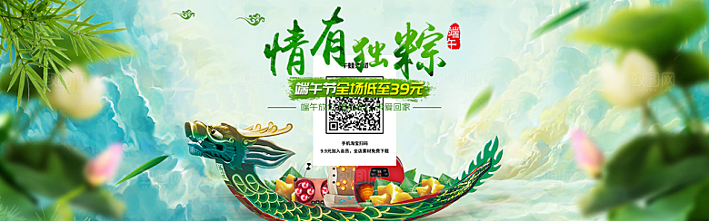 端午节电商海报淘宝网店banner