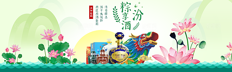 端午节电商海报淘宝网店banner素材