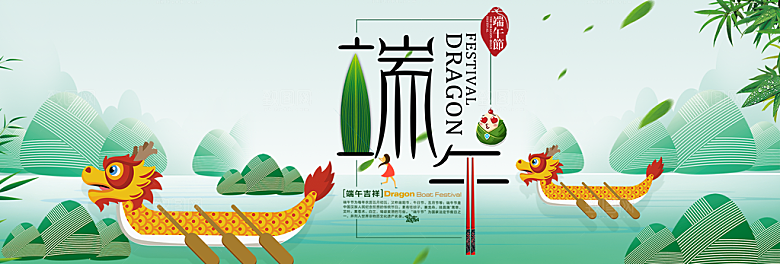 端午节电商海报淘宝网店banner素材