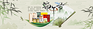 端午节电商海报淘宝网店banner素材