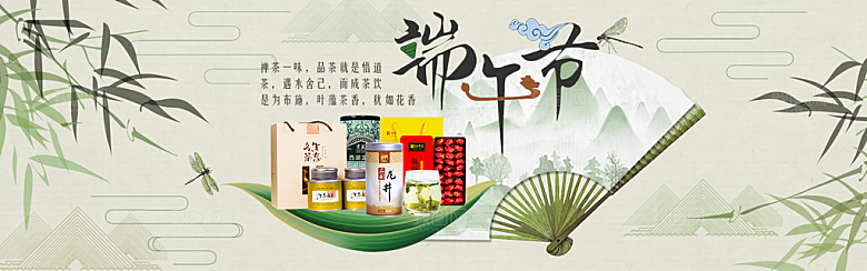 端午节电商海报淘宝网店banner素材
