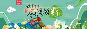 端午节电商海报淘宝网店banner素材