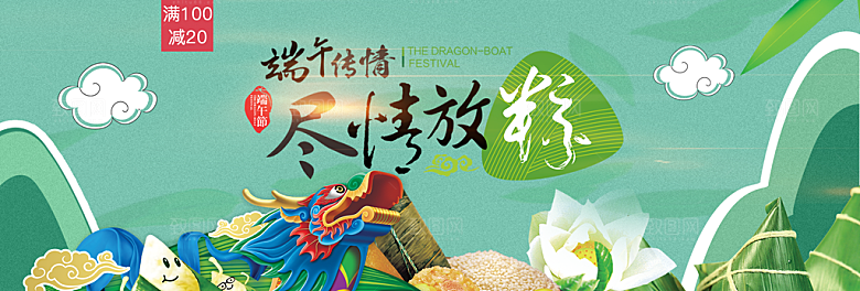 端午节电商海报淘宝网店banner素材