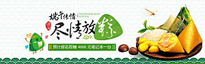 端午节电商海报淘宝网店banner素材