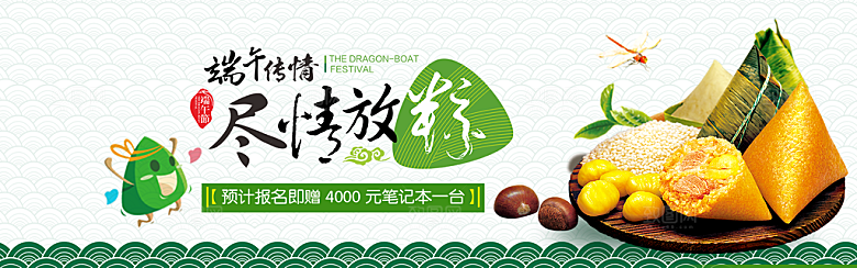 端午节电商海报淘宝网店banner素材