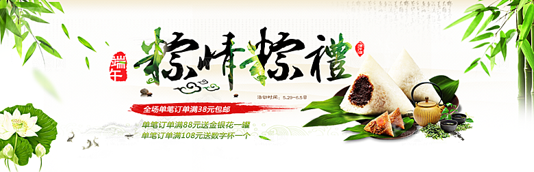 端午节电商海报淘宝网店banner素材