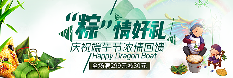 端午节电商海报淘宝网店banner素材