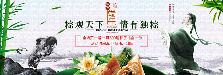 端午节电商海报淘宝网店banner素材