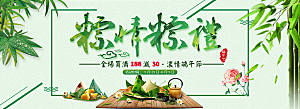 端午节电商海报淘宝网店banner素材