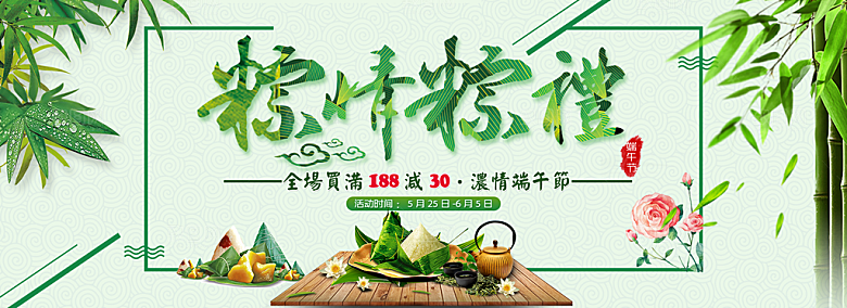 端午节电商海报淘宝网店banner素材