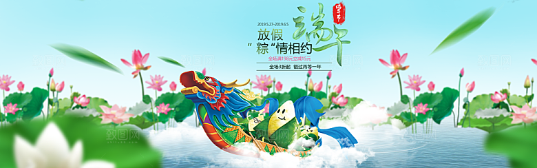 端午节电商海报淘宝网店banner素材
