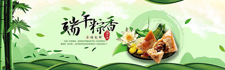 端午节电商海报淘宝网店banner素材