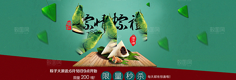 端午节电商海报淘宝网店banner素材