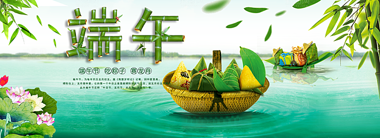 端午节电商海报淘宝网店banner素材