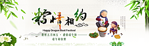端午节电商海报淘宝网店banner