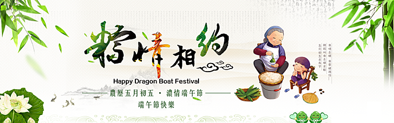 端午节电商海报淘宝网店banner