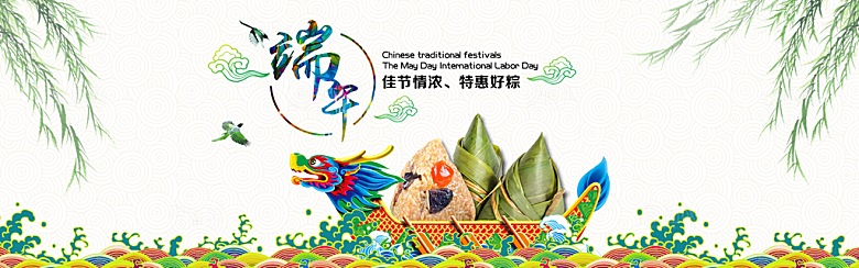 端午节电商海报淘宝网店banner