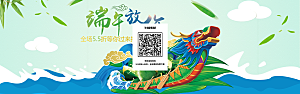 端午节电商海报淘宝网店banner