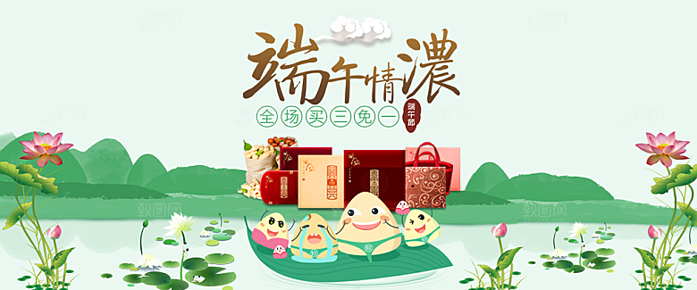 端午节电商海报淘宝网店banner