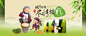 端午节电商海报淘宝网店banner