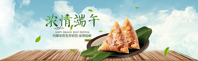 端午节电商海报淘宝网店banner