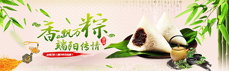 端午节电商海报淘宝网店banner