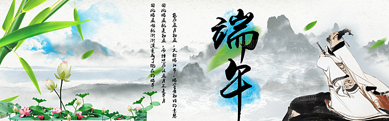 端午节电商海报淘宝网店banner
