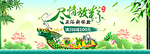 端午节电商海报淘宝网店banner