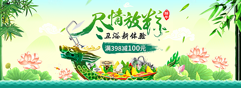 端午节电商海报淘宝网店banner