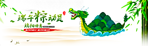 端午节电商海报淘宝网店banner