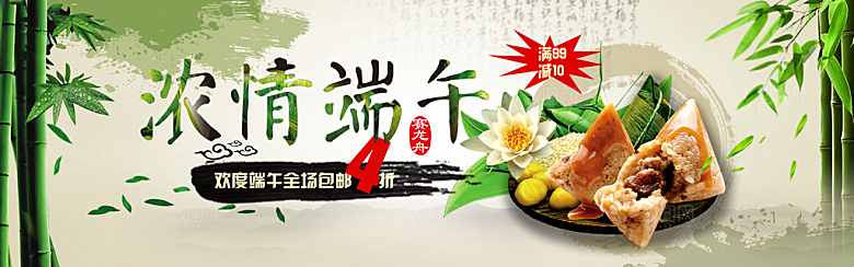 端午节电商海报淘宝网店banner