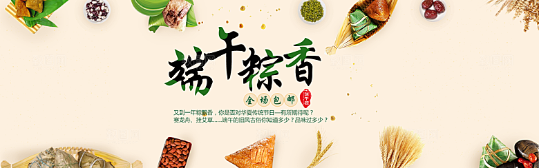 端午节电商海报淘宝网店banner