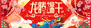 端午节电商海报淘宝网店banner素材