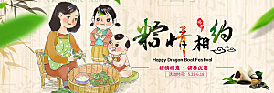 端午节电商海报淘宝网店banner素材