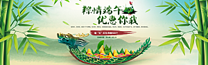 端午节电商海报淘宝网店banner素材