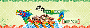 端午节电商海报淘宝网店banner素材