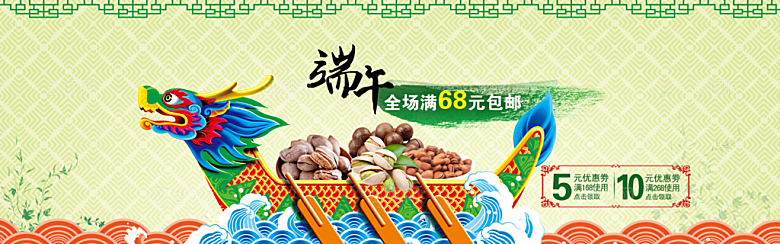 端午节电商海报淘宝网店banner素材