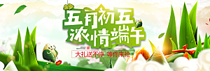 端午节电商海报淘宝网店banner素材