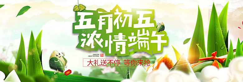 端午节电商海报淘宝网店banner素材