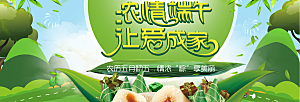 端午节电商海报淘宝网店banner素材