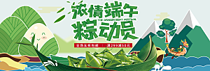 端午节电商海报淘宝网店banner素材