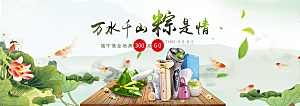 端午节电商海报淘宝网店banner素材