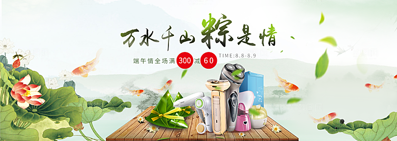 端午节电商海报淘宝网店banner素材