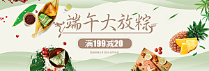 端午节电商海报淘宝网店banner素材