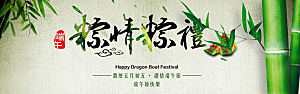 端午节电商海报淘宝网店banner素材