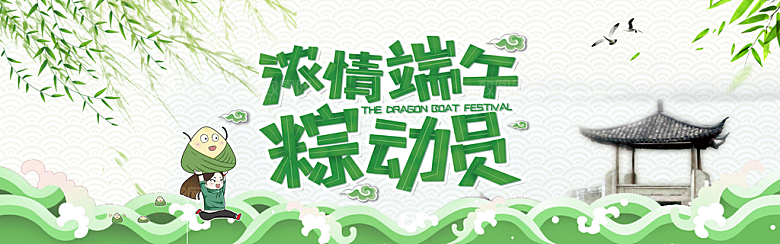 端午节电商海报淘宝网店banner素材
