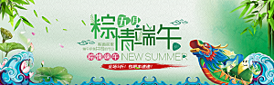 端午节电商海报淘宝网店banner素材